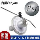 2大飞扭力扳手角度规3 台湾Fanyaa1 4扭力表力矩转角仪指针式 表盘
