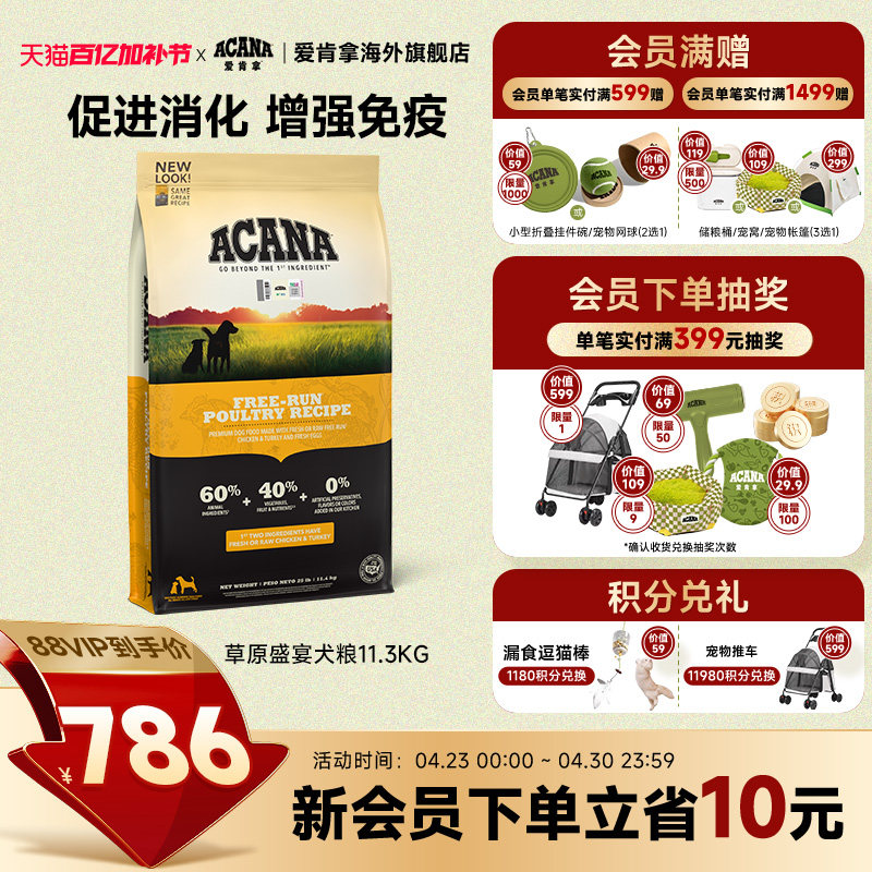 【官方旗舰】ACANA爱肯拿草原盛宴狗粮成犬幼犬通用进口粮11.3kg