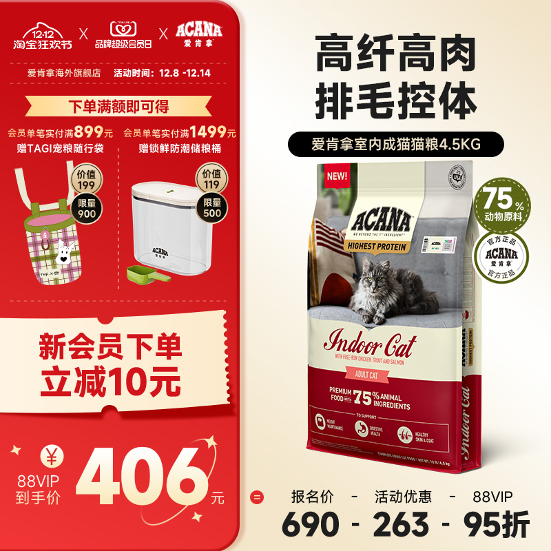 ACANA爱肯拿室内成猫猫粮4.5kg