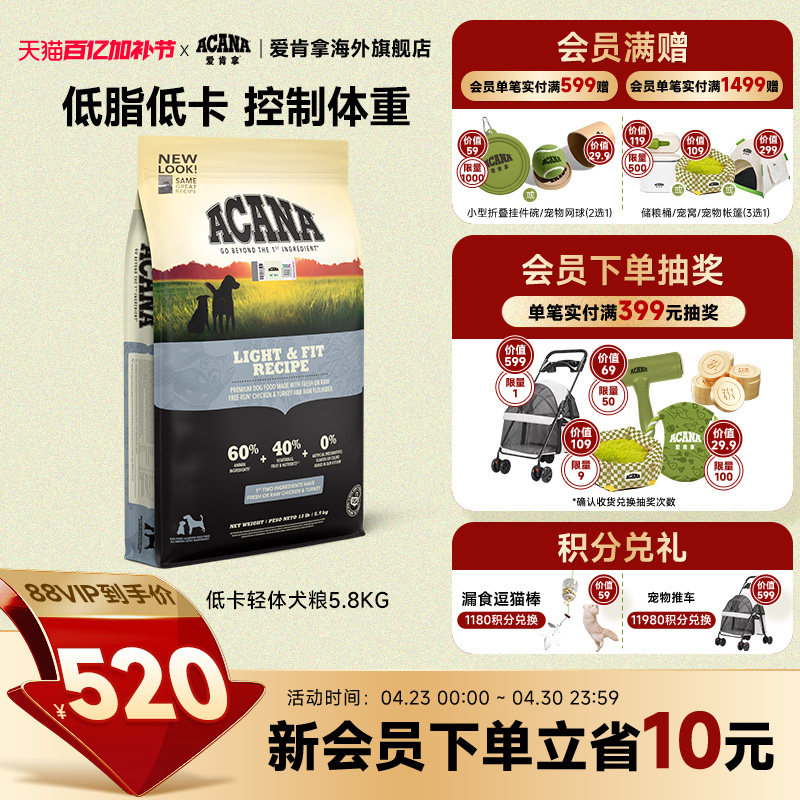 【官方旗舰】ACANA爱肯拿低卡轻体低脂狗粮通用进口减肥犬粮5.8kg