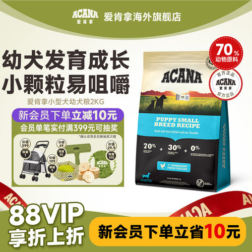 ACANA爱肯拿小型犬幼犬粮2kg