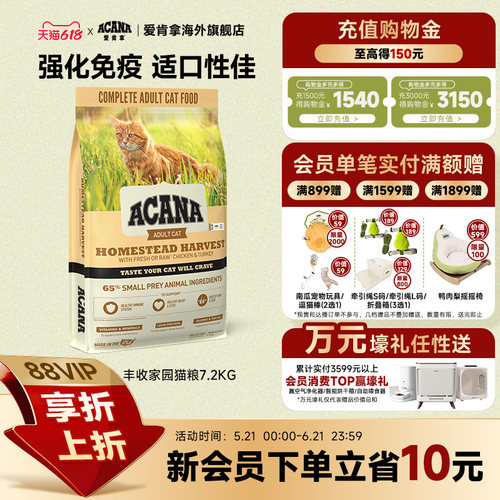 ACANA爱肯拿丰收家园猫粮7.2kg