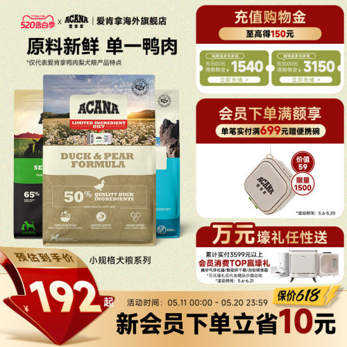 官方正品ACANA爱肯拿小包装犬粮