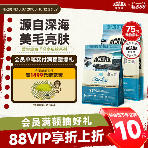 囤货好价-爱肯拿海洋盛宴猫粮