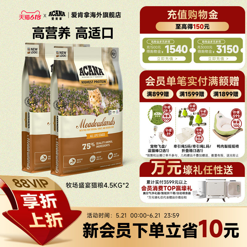 【官方旗舰】ACANA爱肯拿牧场盛宴猫粮成幼猫进口全价4.5kg*2