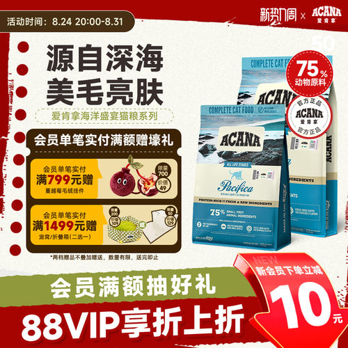 囤货好价-爱肯拿海洋盛宴猫粮