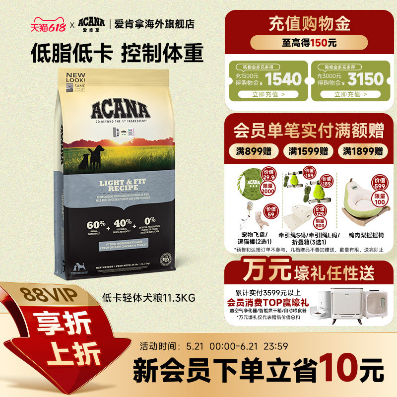 【官方旗舰】ACANA爱肯拿低卡轻体低脂狗粮进口减肥全犬粮11.3kg