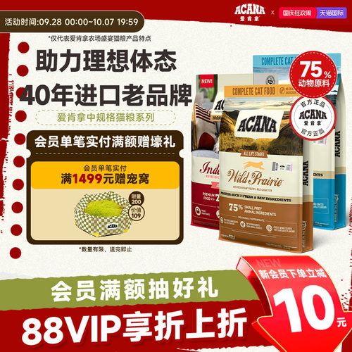 ACANA爱肯拿官方正品全阶段猫粮