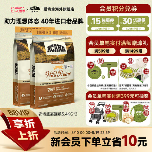 【官方旗舰】ACANA爱肯拿农场盛宴猫粮成幼猫进口全价猫粮5.4kg*2