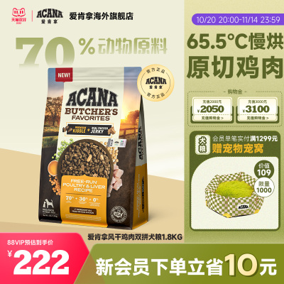 爱肯拿风干鸡肉双拼犬粮1.8kg
