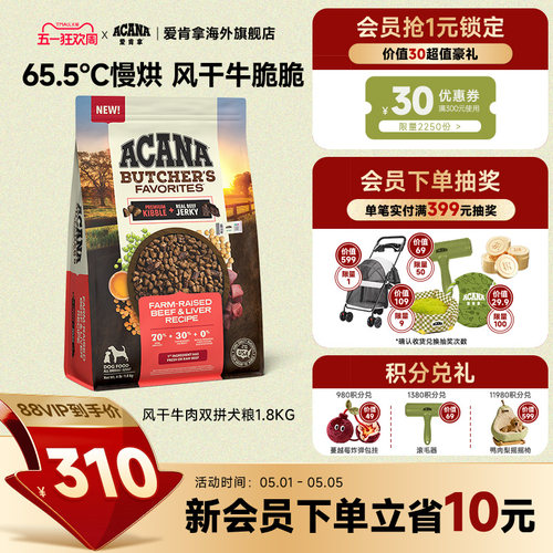 爱肯拿风干牛肉双拼犬粮1.8kg