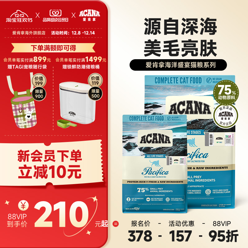 囤货好价-爱肯拿海洋盛宴猫粮