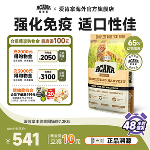 官方旗舰 ACANA爱肯拿丰收家园猫粮成猫进口全价猫粮7.2kg