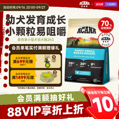 ACANA爱肯拿小型犬幼犬粮2kg