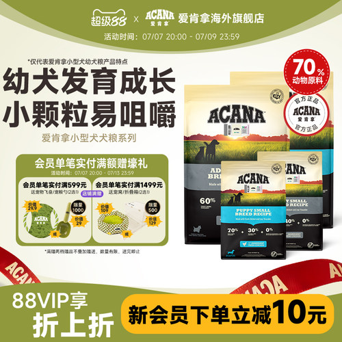 ACANA爱肯拿小型犬成犬幼犬粮