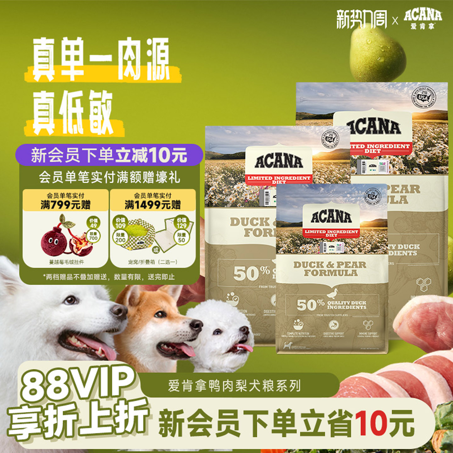 【部分临期】ACANA爱肯拿鸭肉梨狗粮进口全阶小中大型犬粮合集
