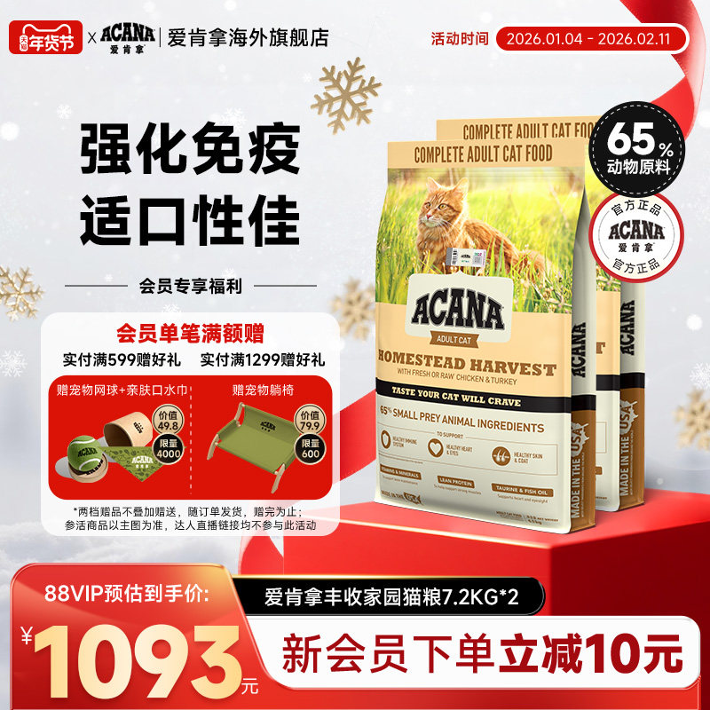 【官方旗舰】ACANA爱肯拿丰收家园猫粮成猫进口全价猫粮7.2kg*2,宠物/宠物食品及用品,猫全价膨化粮,淘宝优惠券,粉丝福利购,淘宝优惠卷