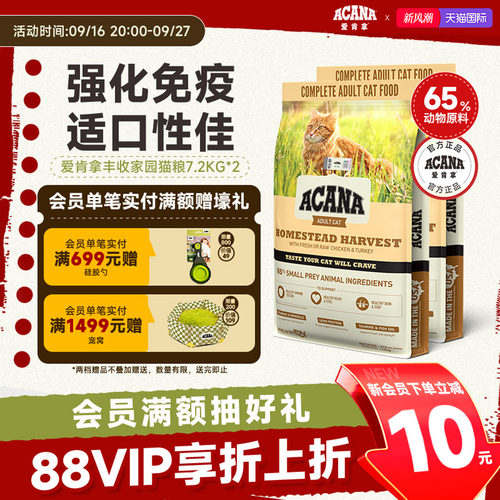 【官方旗舰】ACANA爱肯拿丰收家园猫粮成猫进口鸡肉猫粮7.2kg*2