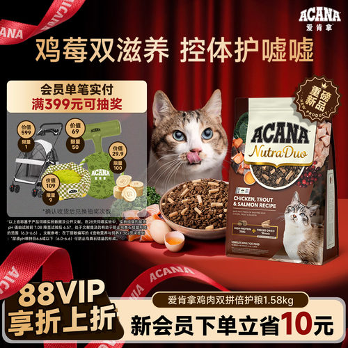 【新品首发】ACANA爱肯拿鸡/鸭肉冻干双拼倍护成猫控体猫粮1.58kg
