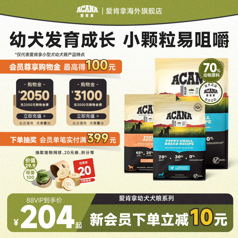 官方正品-爱肯拿幼犬专用犬粮