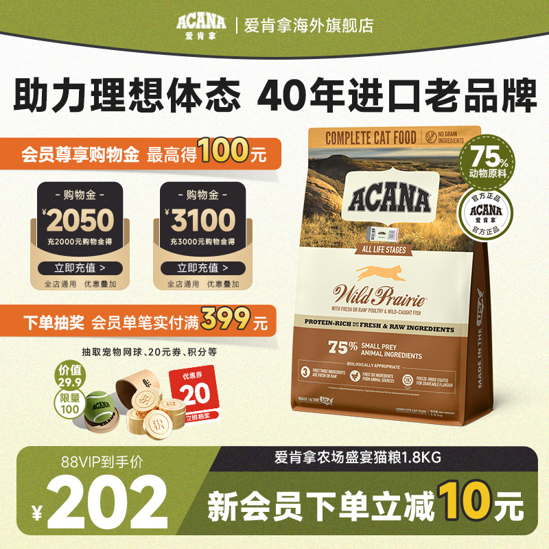 ACANA爱肯拿农场盛宴猫粮1.8kg