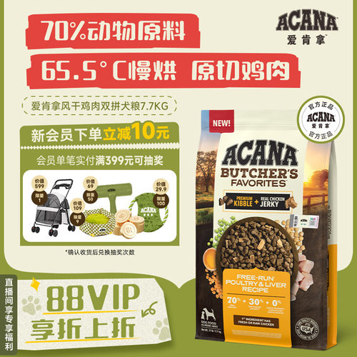 爱肯拿风干鸡肉双拼犬粮7.7kg