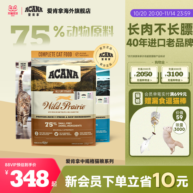 ACANA爱肯拿官方正品全阶段猫粮