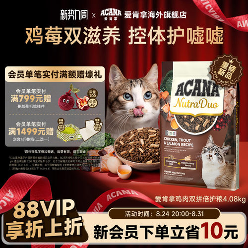 【新品首发】ACANA爱肯拿鸡肉冻干双拼倍护进口全价成猫粮4.08kg