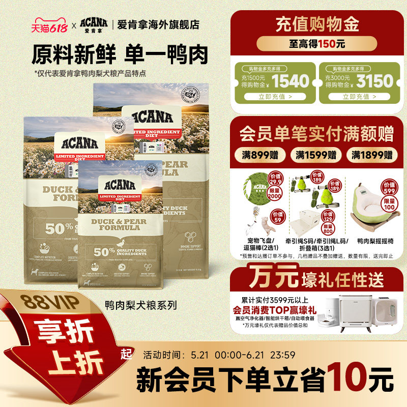 【部分临期】ACANA爱肯拿鸭肉梨狗粮进口全阶小中大型犬粮合集