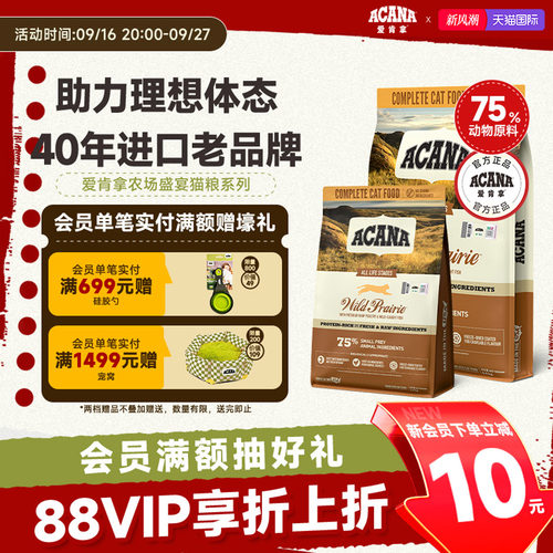 ACANA爱肯拿农场盛宴猫粮