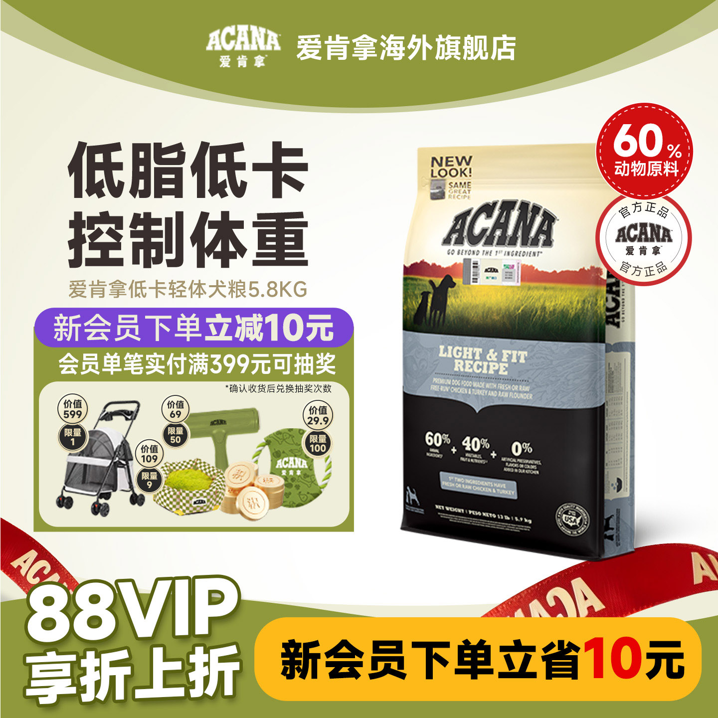 【官方旗舰】ACANA爱肯拿低卡轻体低脂狗粮通用进口减肥犬粮5.8kg