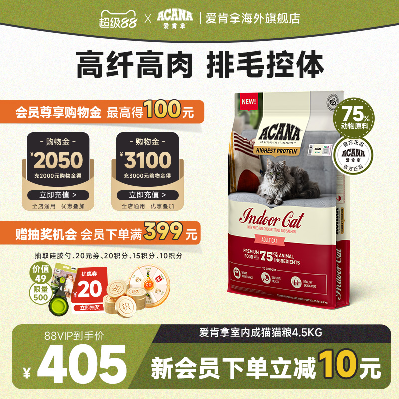 ACANA爱肯拿室内成猫猫粮4.5kg