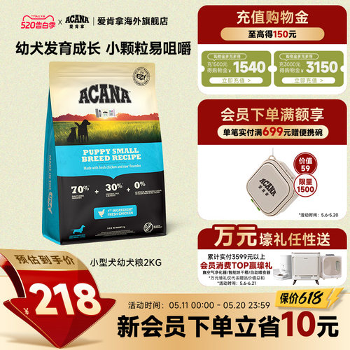 ACANA爱肯拿小型犬幼犬粮2kg