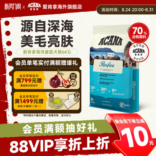ACANA爱肯拿海洋盛宴犬粮5.8kg