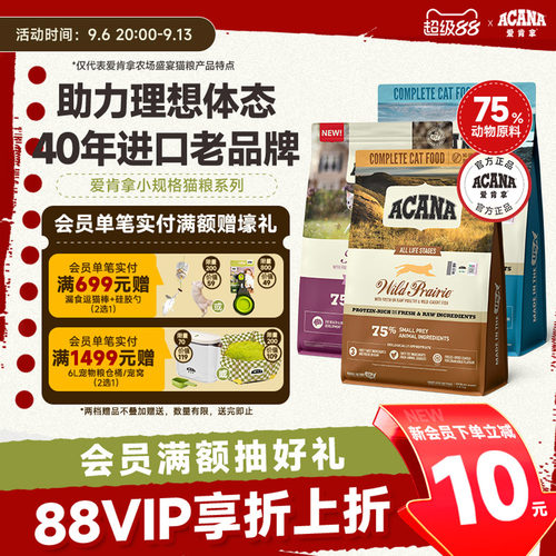 官方正品ACANA爱肯拿猫粮合集