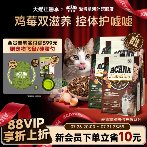 【新品首发】ACANA爱肯拿鸡/鸭肉双拼冻干倍护成猫粮1.58/4.08kg