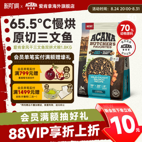 爱肯拿风干三文鱼双拼犬粮1.8kg