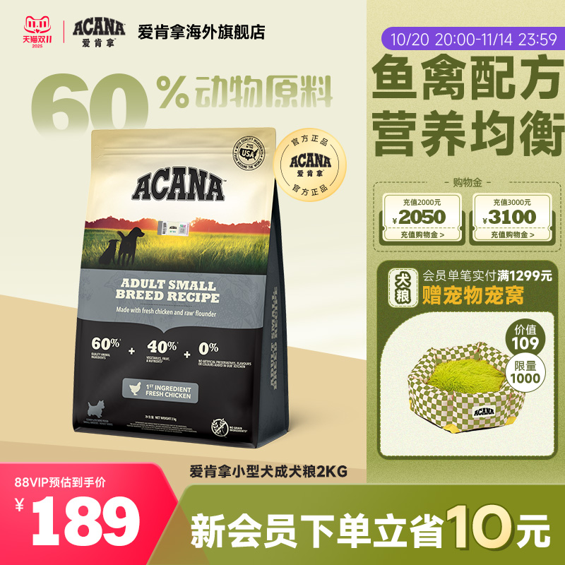 ACANA爱肯拿小型犬成犬粮2kg