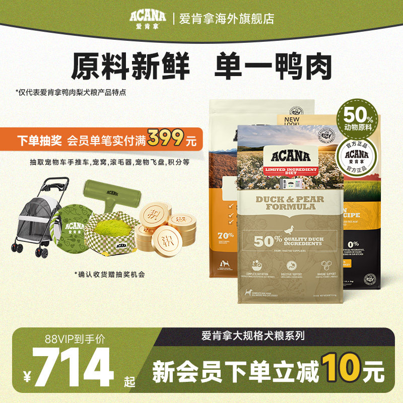 【部分临期】ACANA爱肯拿狗粮进口全阶小中大型大规格犬粮11.3kg