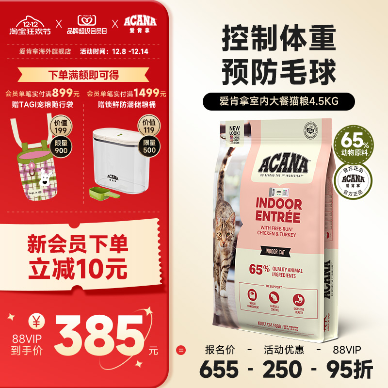 ACANA爱肯拿室内大餐猫粮4.5kg