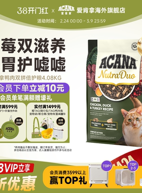 【新品首发】ACANA爱肯拿鸭肉3合1冻干双拼倍护成猫粮4.08kg