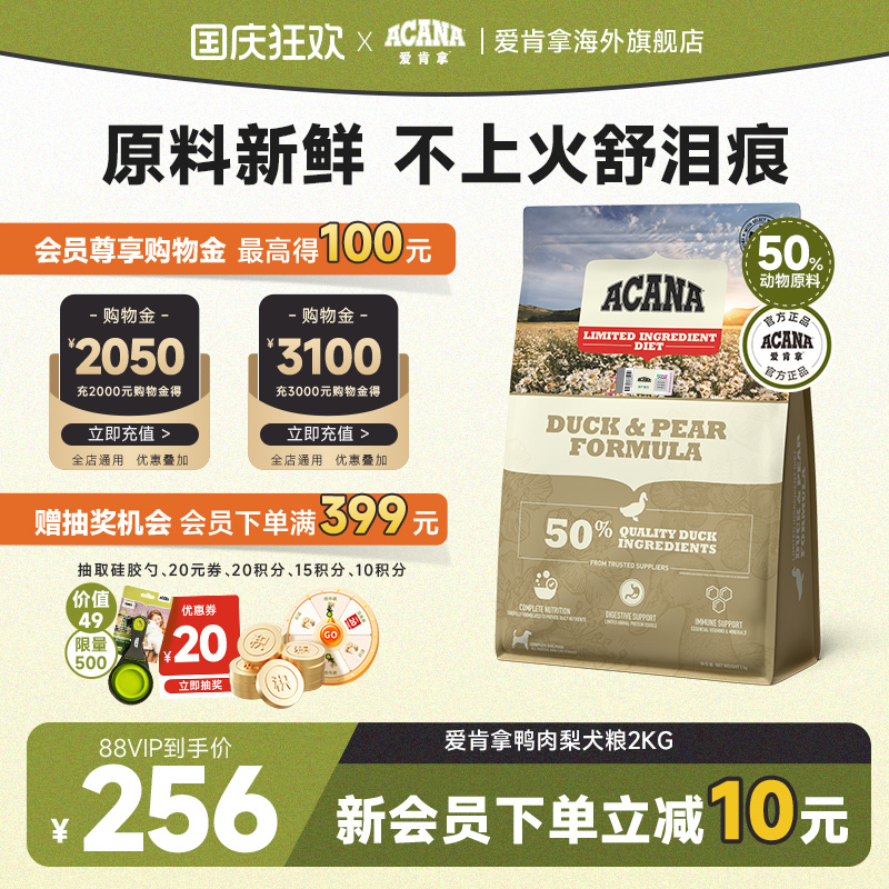 官方正品爱肯拿鸭肉梨犬粮2kg