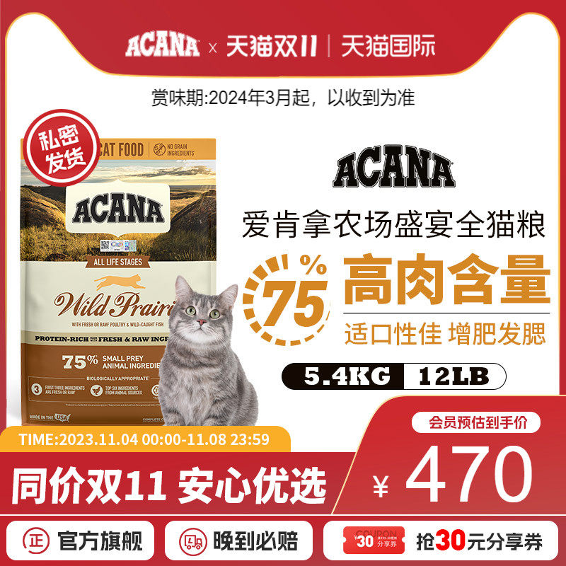 【旗舰店】爱肯拿ACANA农场盛宴猫5.4kg无谷幼猫成猫通用美国进口属于什么档次？