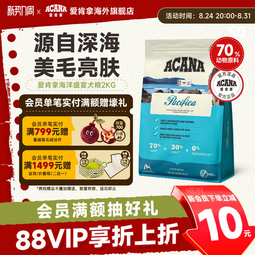 囤货好价-爱肯拿海洋盛宴犬粮2kg