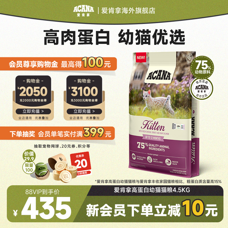 ACANA爱肯拿高蛋白幼猫猫粮4.5kg