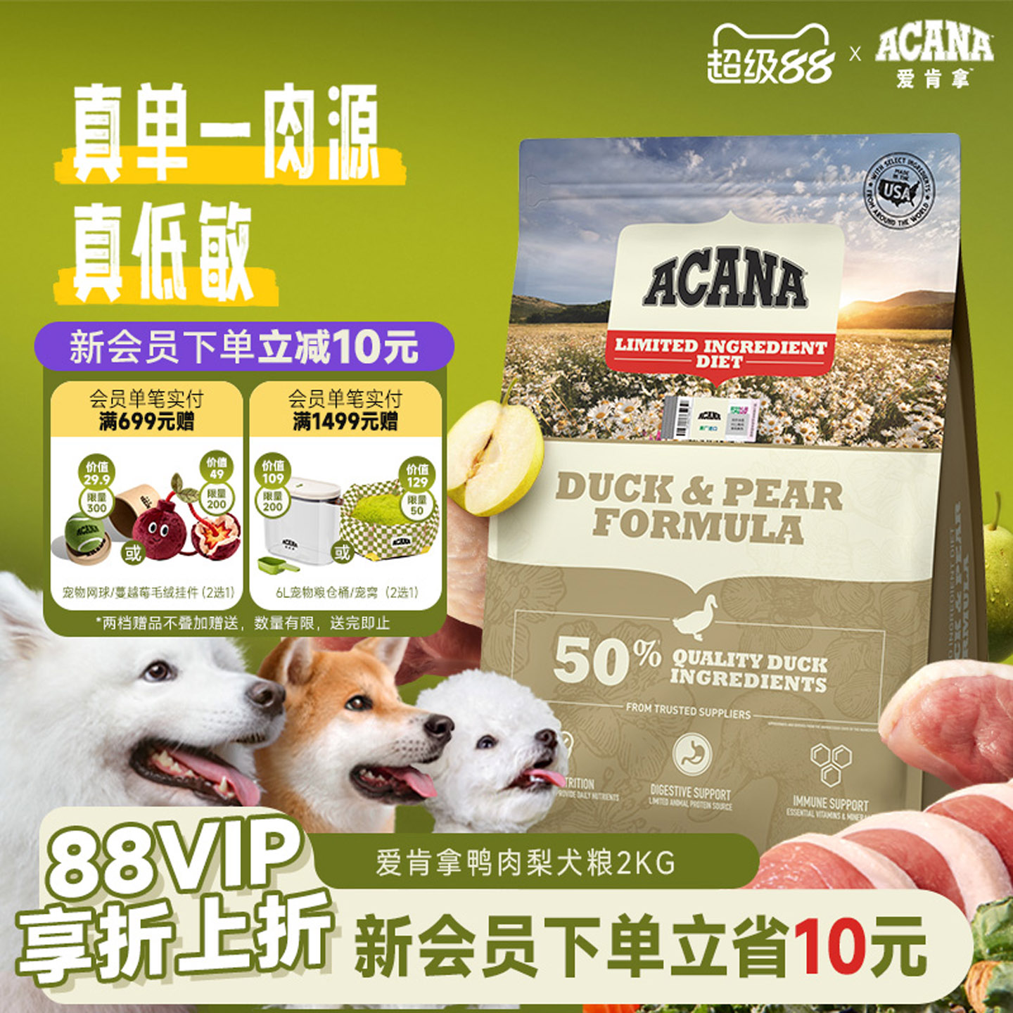 【官方旗舰】爱肯拿鸭肉梨配方犬粮2kg低敏清火全价狗粮进口ACANA