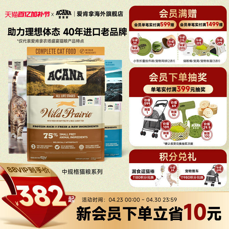 【官方旗舰】ACANA爱肯拿鱼肉鸡肉进口5.4kg/4.5kg猫粮