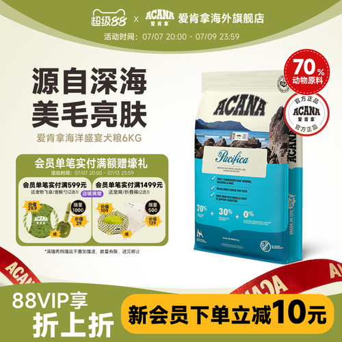 ACANA爱肯拿海洋盛宴犬粮5.8kg