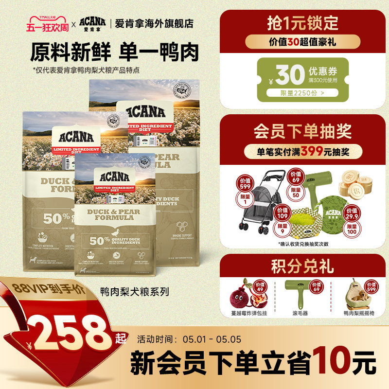 【部分临期】ACANA爱肯拿鸭肉梨狗粮进口全阶小中大型犬粮合集