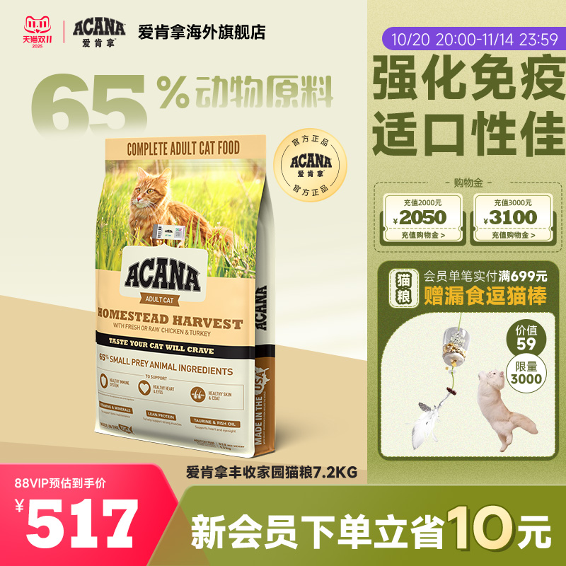 ACANA爱肯拿丰收家园猫粮7.2kg